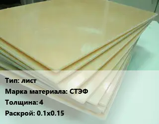 Стеклотекстолит лист СТЭФ s=4 0.1х0.15